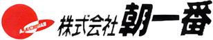株式会社朝一番